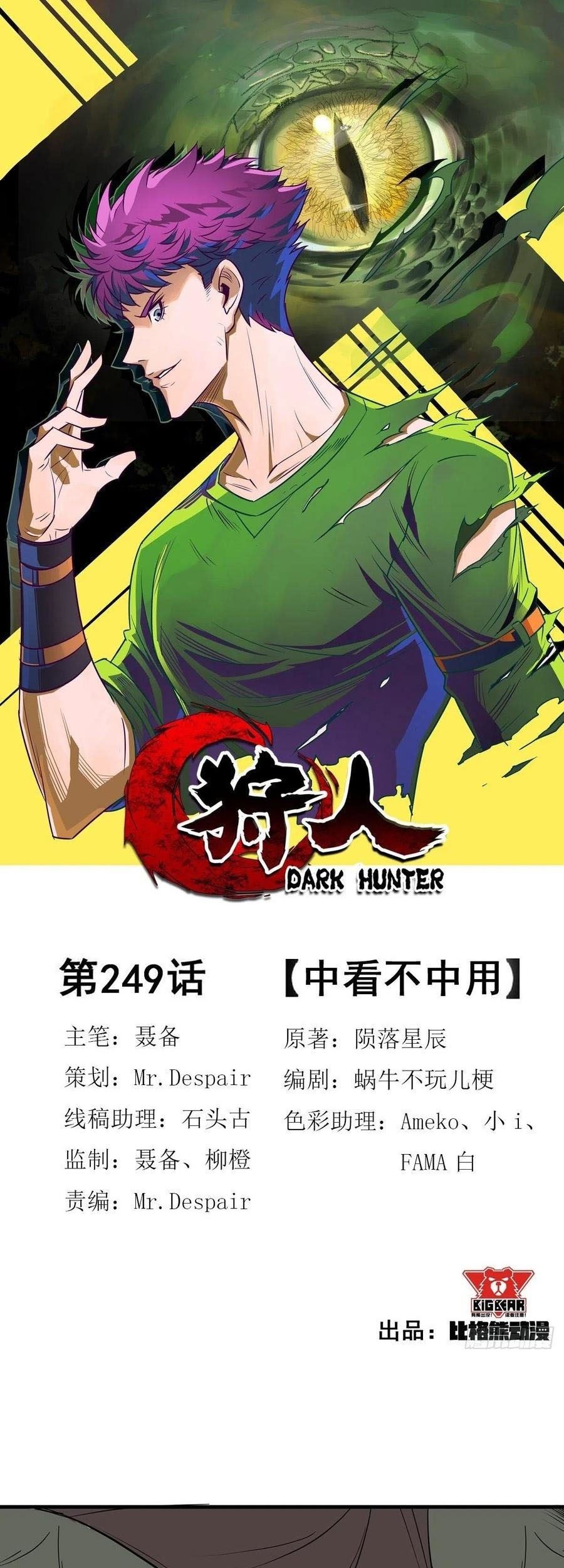 Manhua The Hunter Chapter 249 gambar nomor 2