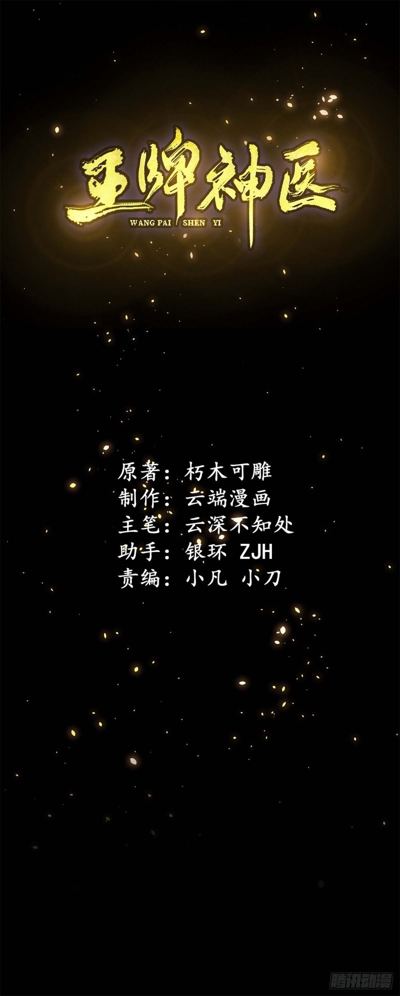 Manhua Ace God Doctor Chapter 13 gambar nomor 2