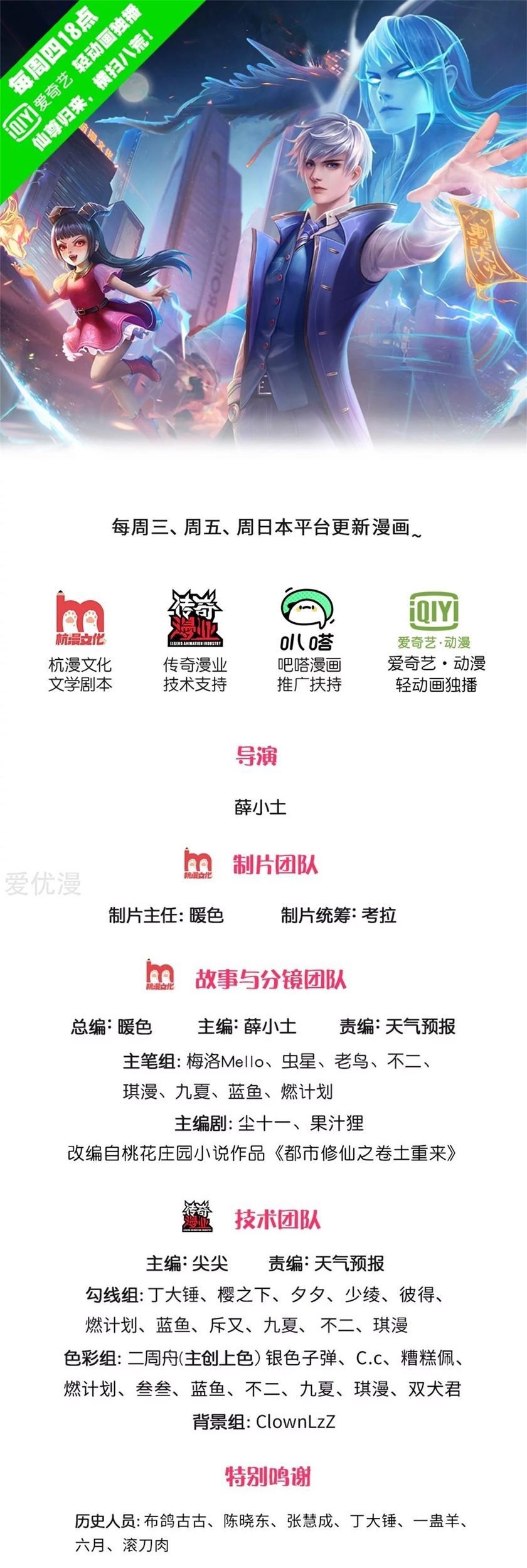 Manhua I am Daxianzun Chapter 248 gambar nomor 2