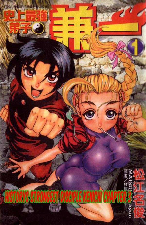 Komik Historys Strongest Disciple Kenichi Chapter 03 gambar nomor 1