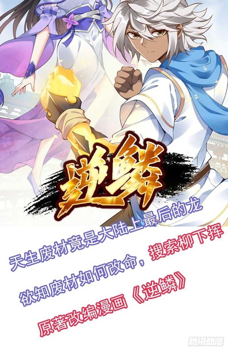 Cultivation Record Of The Undead King Chapter 36 Gambar 3