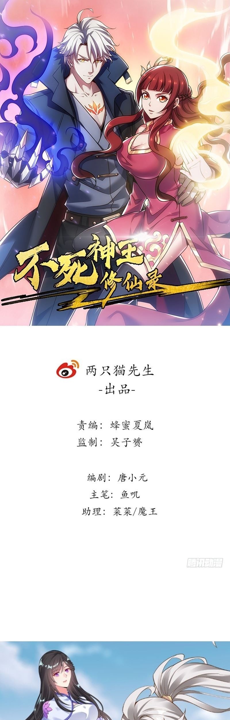 Manhua Cultivation Record Of The Undead King Chapter 30 gambar nomor 2