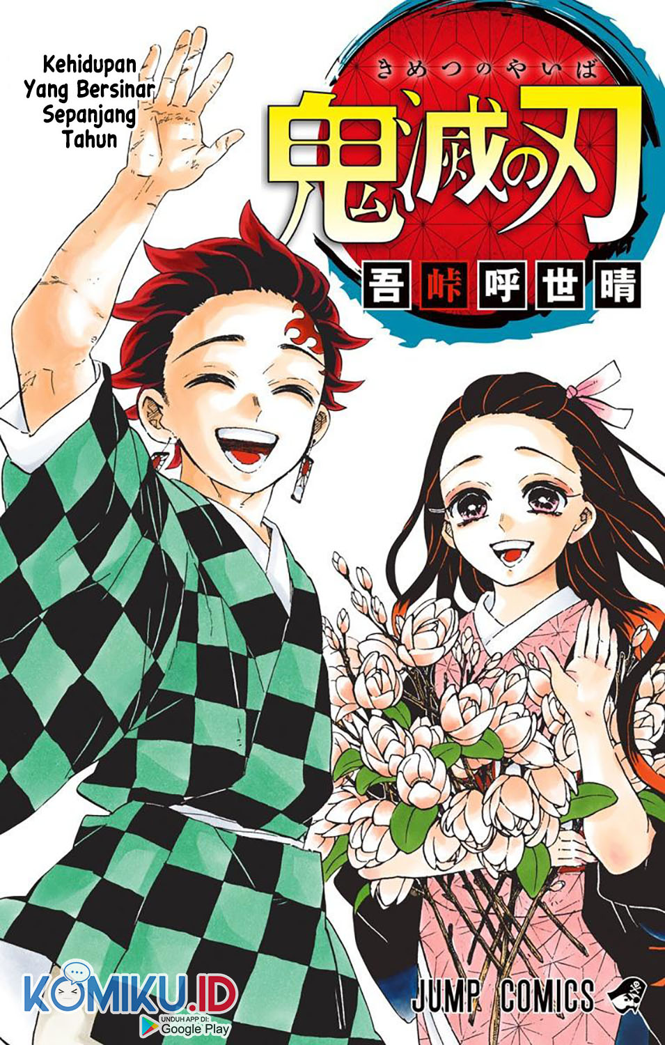 Kimetsu no Yaiba Chapter 205.6 Gambar 3