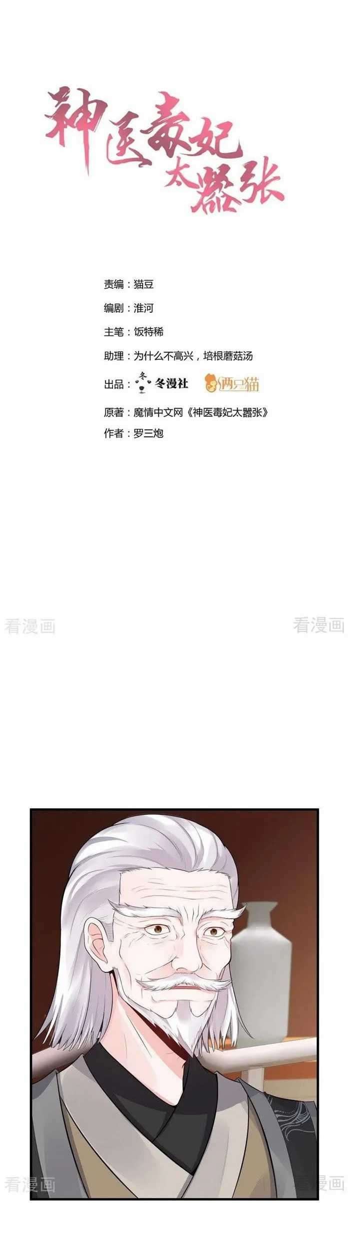 Manhua God’s doctor is too arrogant Chapter 9 gambar nomor 2