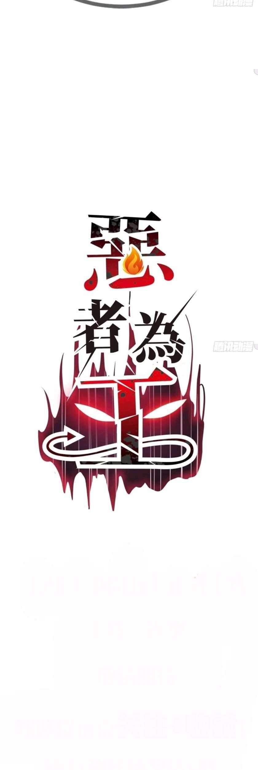 Evil Is King Chapter 00 Gambar 29