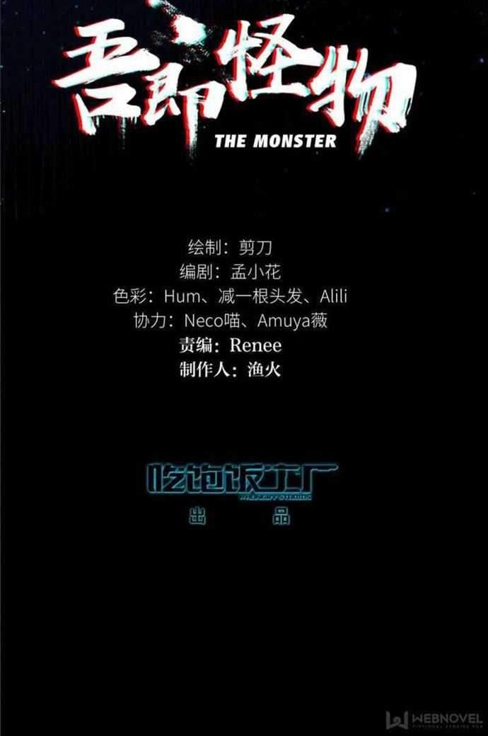 I’m a Monster Chapter 02 Gambar 33