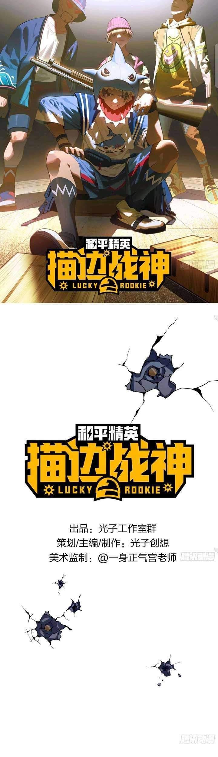 Manhua Peaceful Elite: Stroke God of War Chapter 03 gambar nomor 2