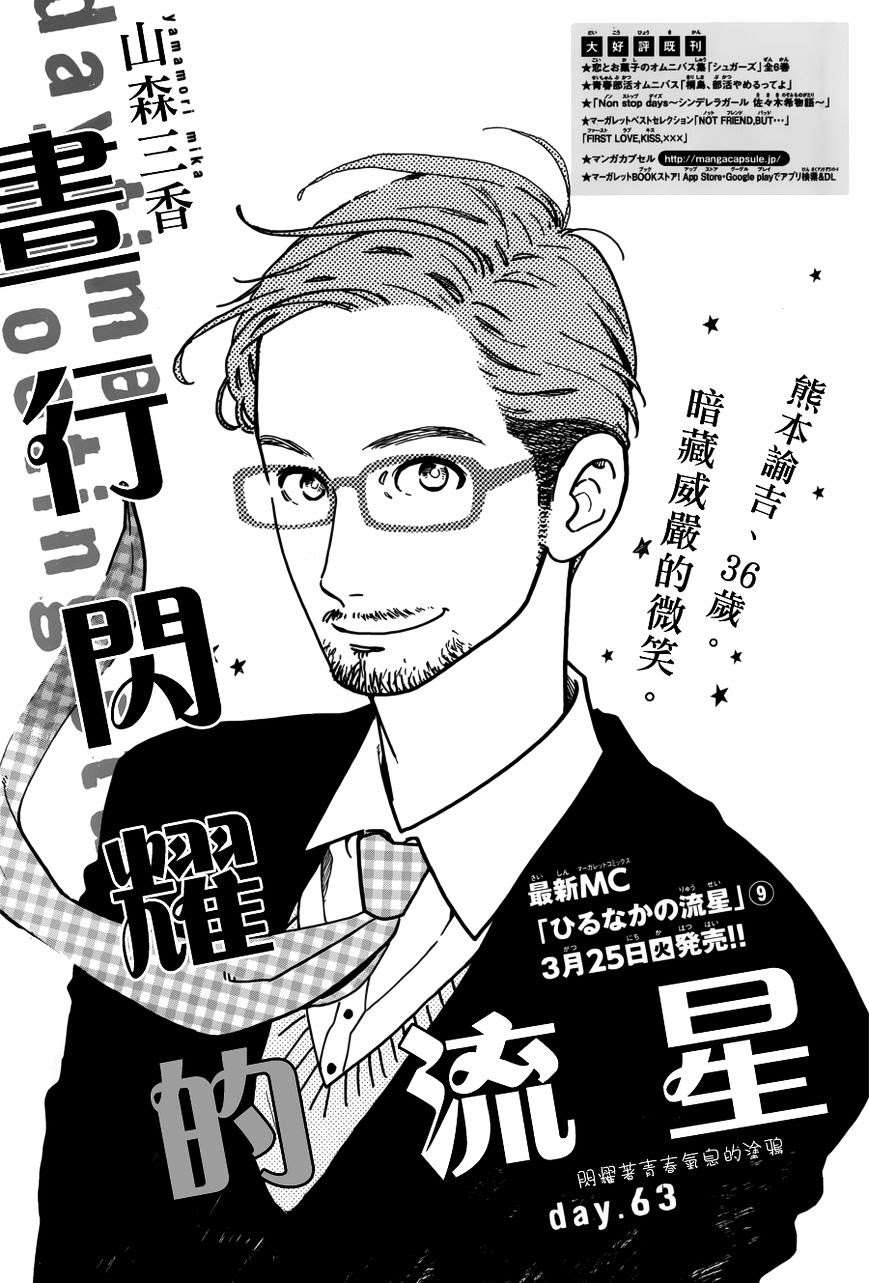 Manga Hirunaka no Ryuusei Chapter 63 gambar nomor 2