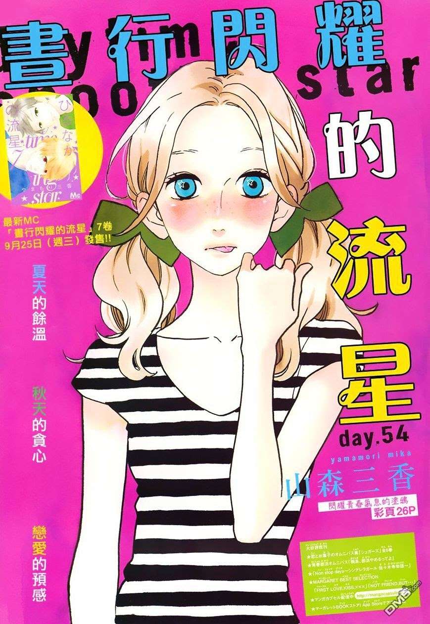 Manga Hirunaka no Ryuusei Chapter 54 gambar nomor 2