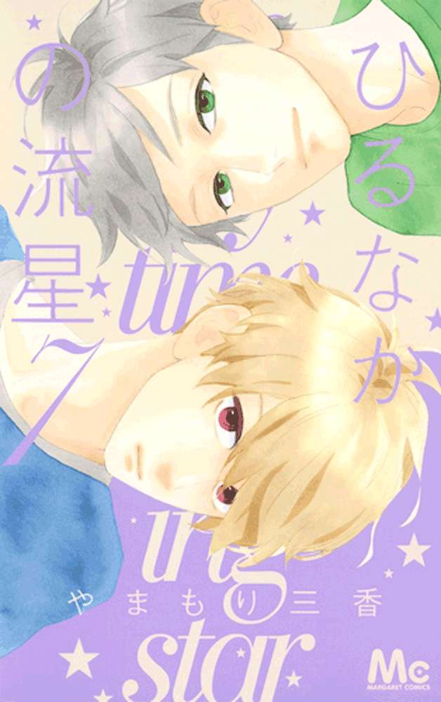 Manga Hirunaka no Ryuusei Chapter 41 gambar nomor 2