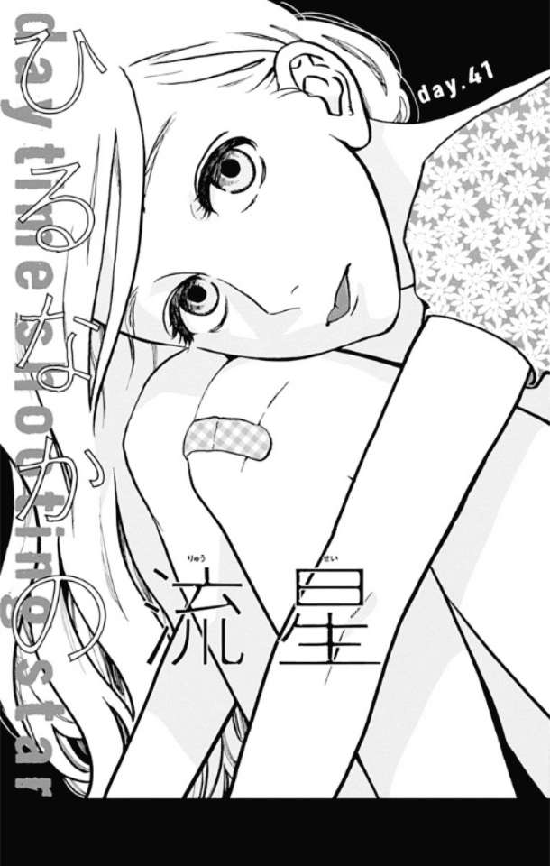 Hirunaka no Ryuusei Chapter 41 Gambar 3