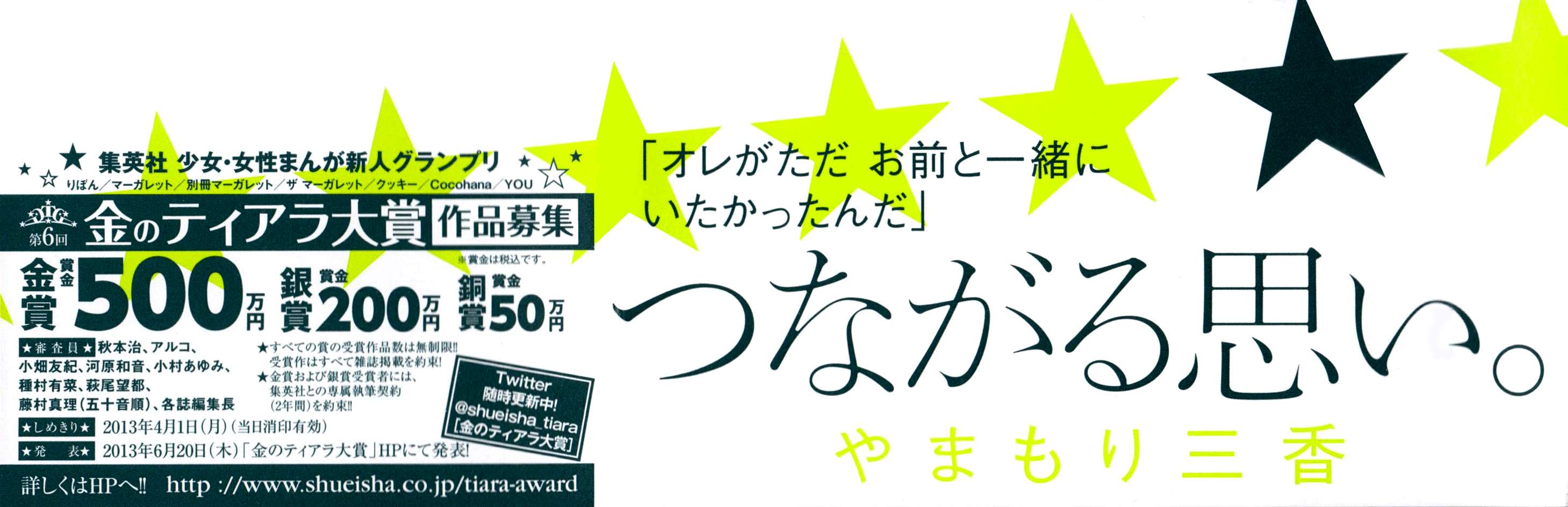 Hirunaka no Ryuusei Chapter 29 Gambar 33