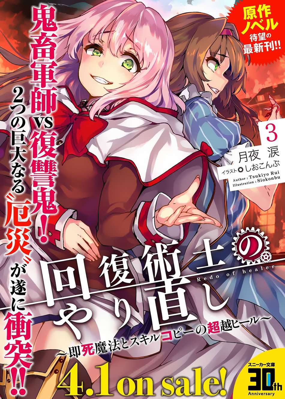Kaifuku Jutsushi Yarinaoshi: Sokushi Mahou to Skill Copy no Chouetsu Heal Chapter 6.1 Gambar 20