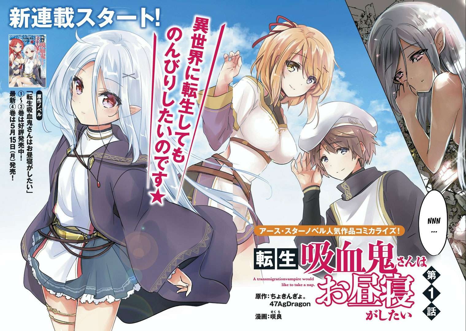 Tensei Kyuuketsukisan wa Ohirune ga Shitai Chapter 1 Gambar 3