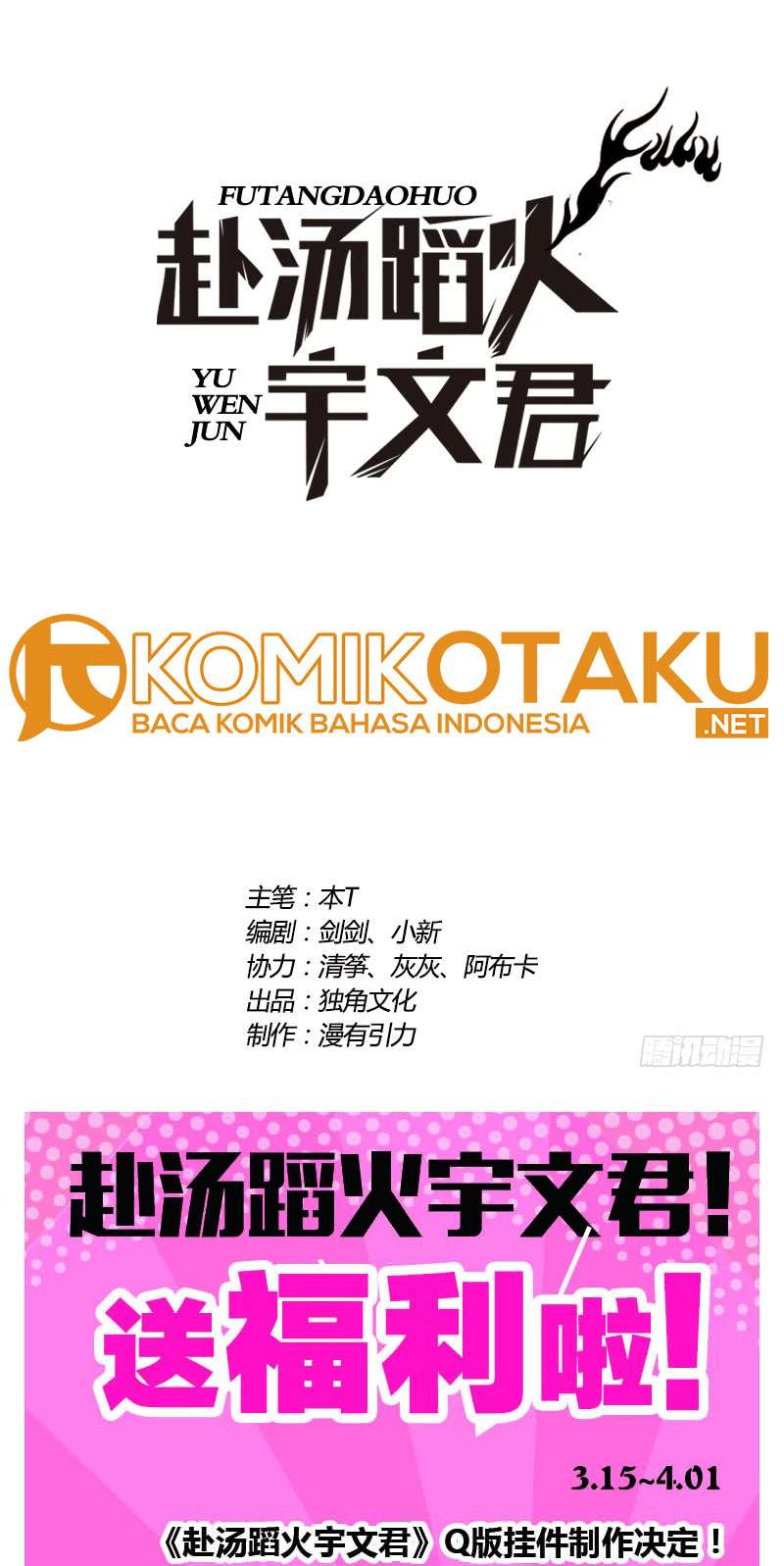 Manhua Treading on Fire, Yuwen Jun! Chapter 17 gambar nomor 2