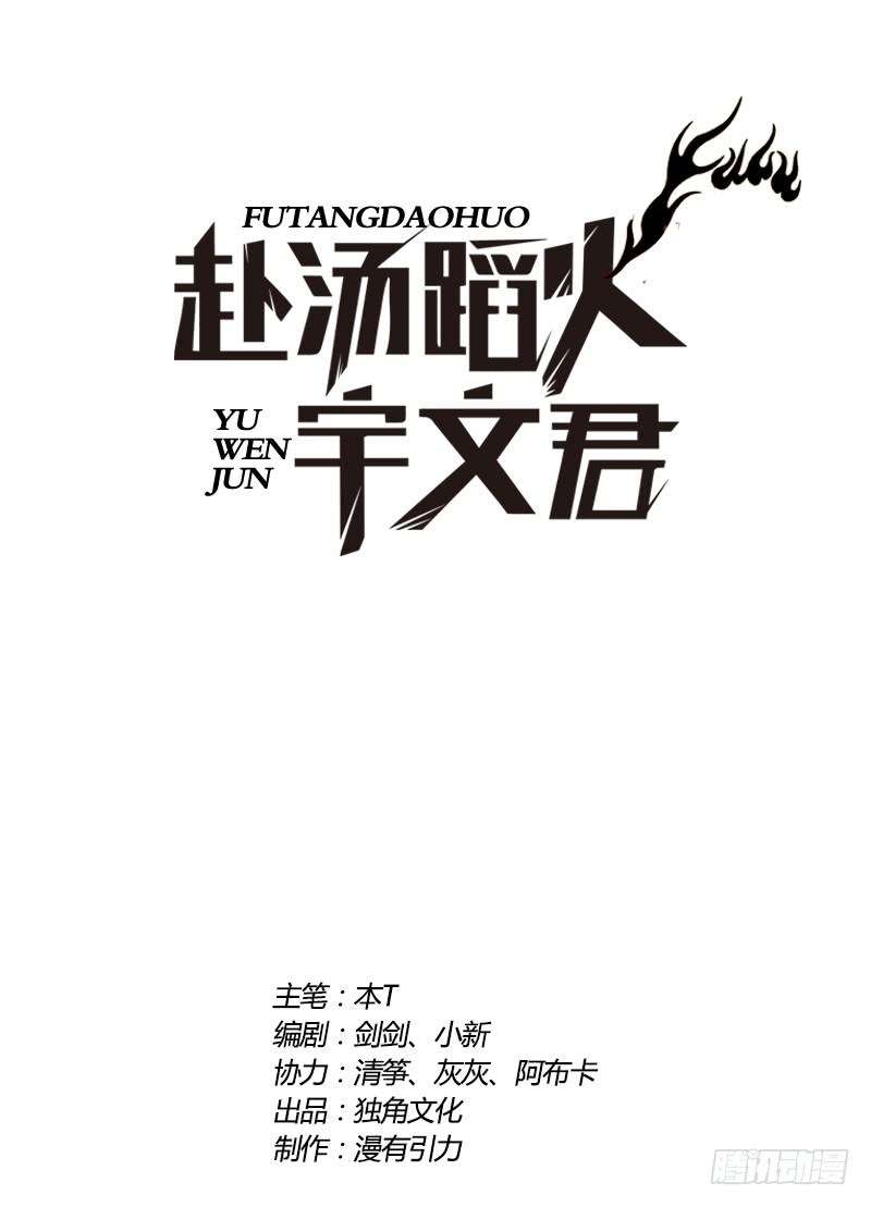 Manhua Treading on Fire, Yuwen Jun! Chapter 64 gambar nomor 2