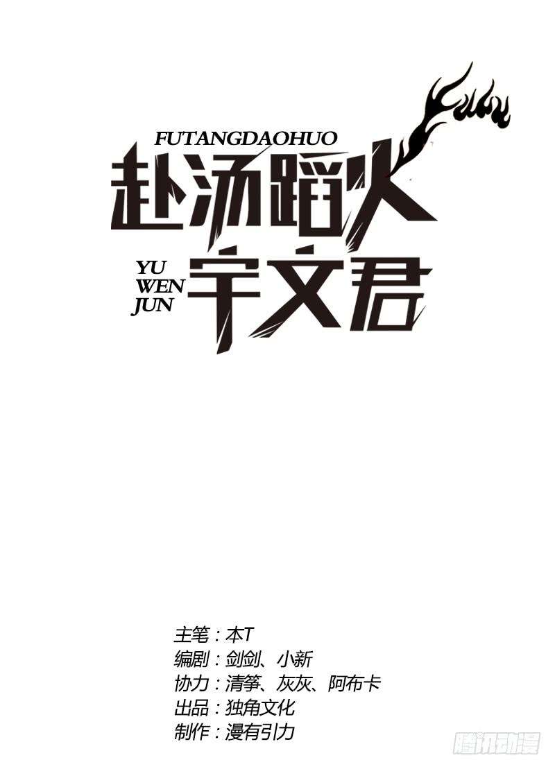 Manhua Treading on Fire, Yuwen Jun! Chapter 68 gambar nomor 2