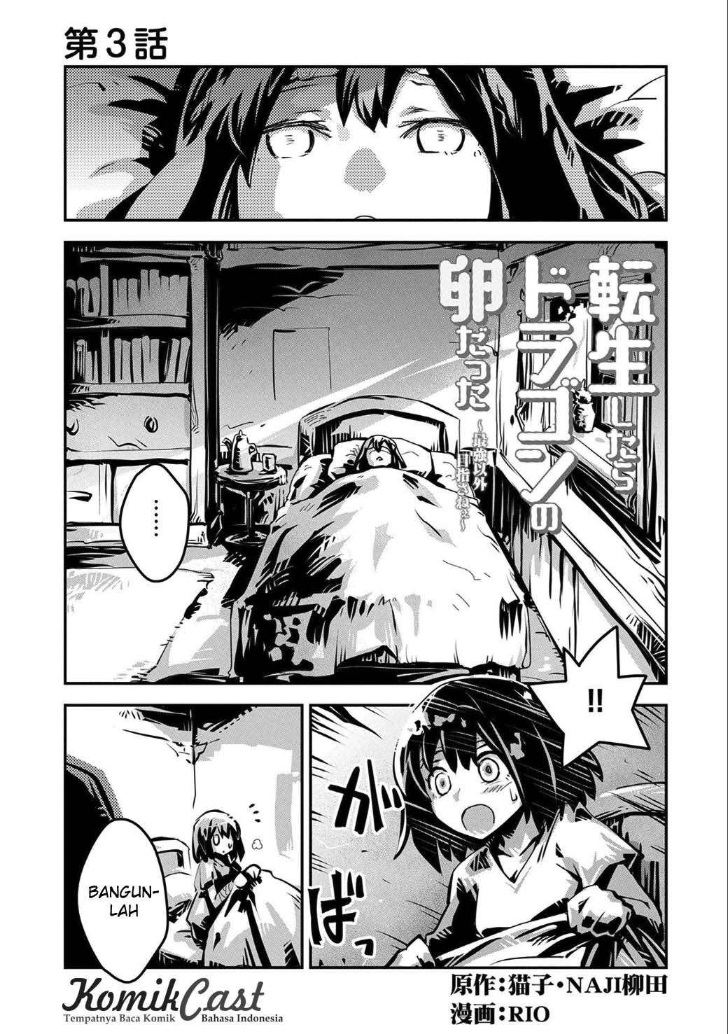 Manga Tensei shitara Dragon no Tamago datta: Saikyou Igai Mezasanee Chapter 3 gambar nomor 2