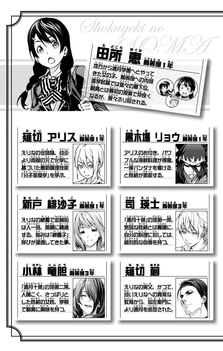 Shokugeki no Souma Chapter 137 Gambar 4