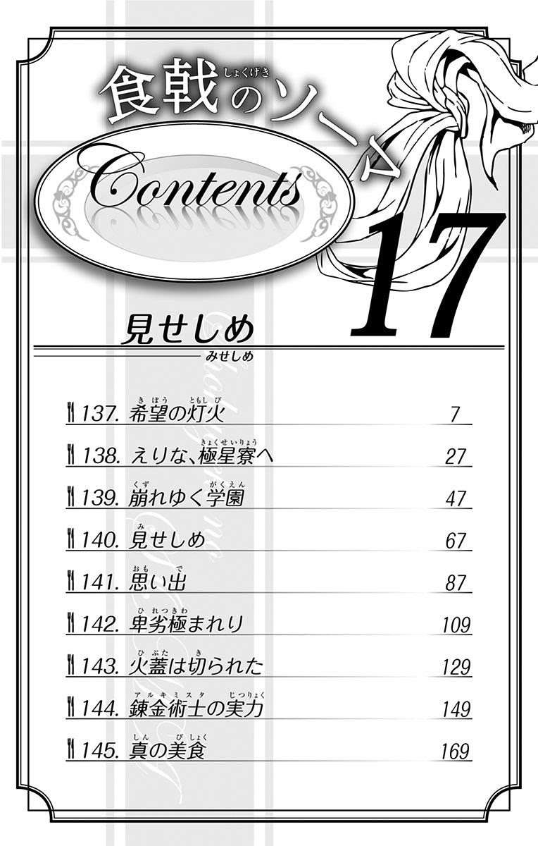 Shokugeki no Souma Chapter 137 Gambar 5