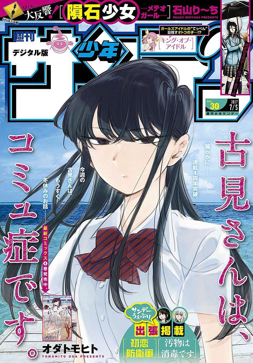 Komi-san wa Komyushou Desu Chapter 82 Gambar 11
