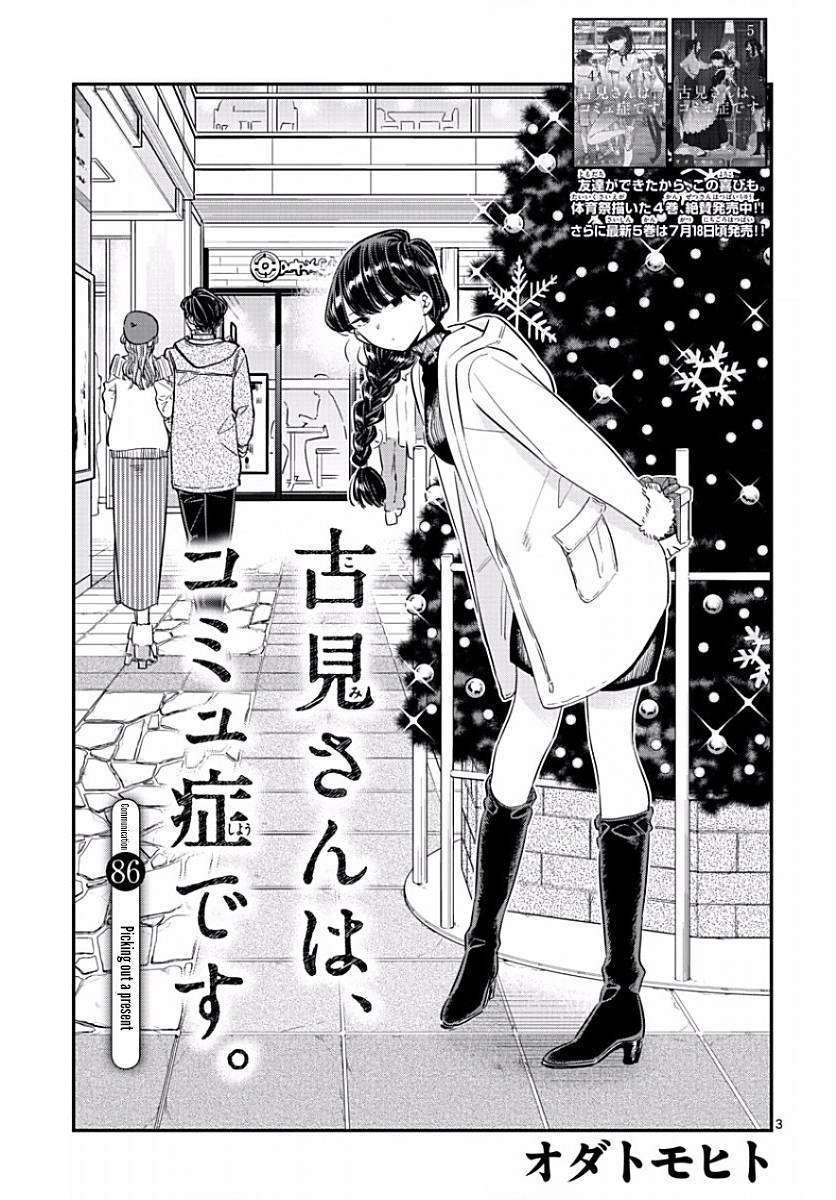 Komi-san wa Komyushou Desu Chapter 86 Gambar 3