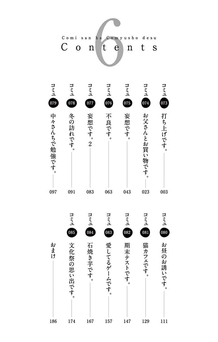 Komi-san wa Komyushou Desu Chapter 73 Gambar 5