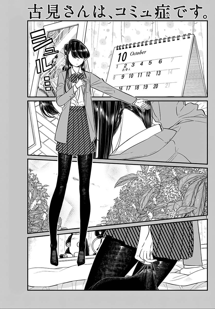 Komik Komi-san wa Komyushou Desu Chapter 59 gambar nomor 1