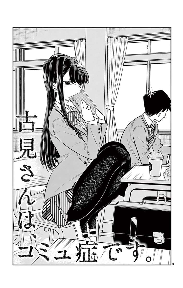 Komi-san wa Komyushou Desu Chapter 12 Gambar 4
