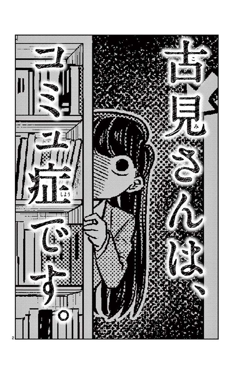 Komi-san wa Komyushou Desu Chapter 14 Gambar 3