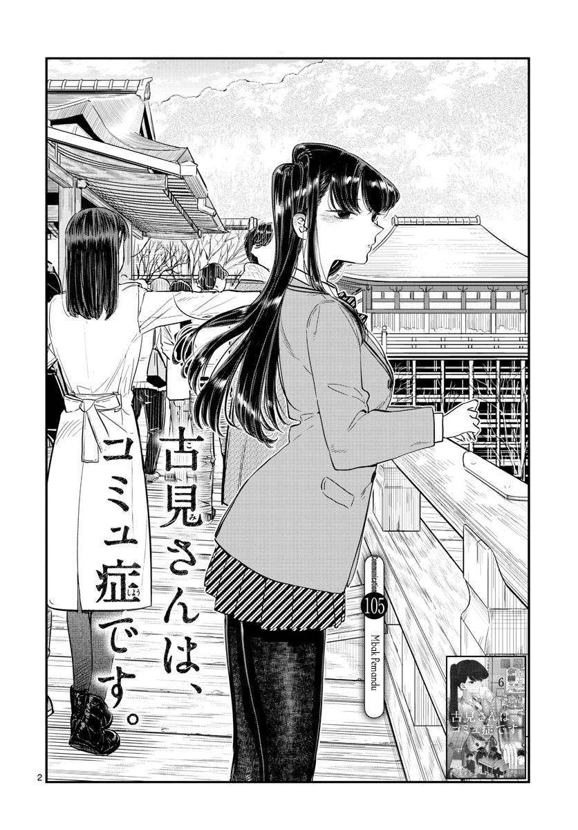 Manga Komi-san wa Komyushou Desu Chapter 105 gambar nomor 2