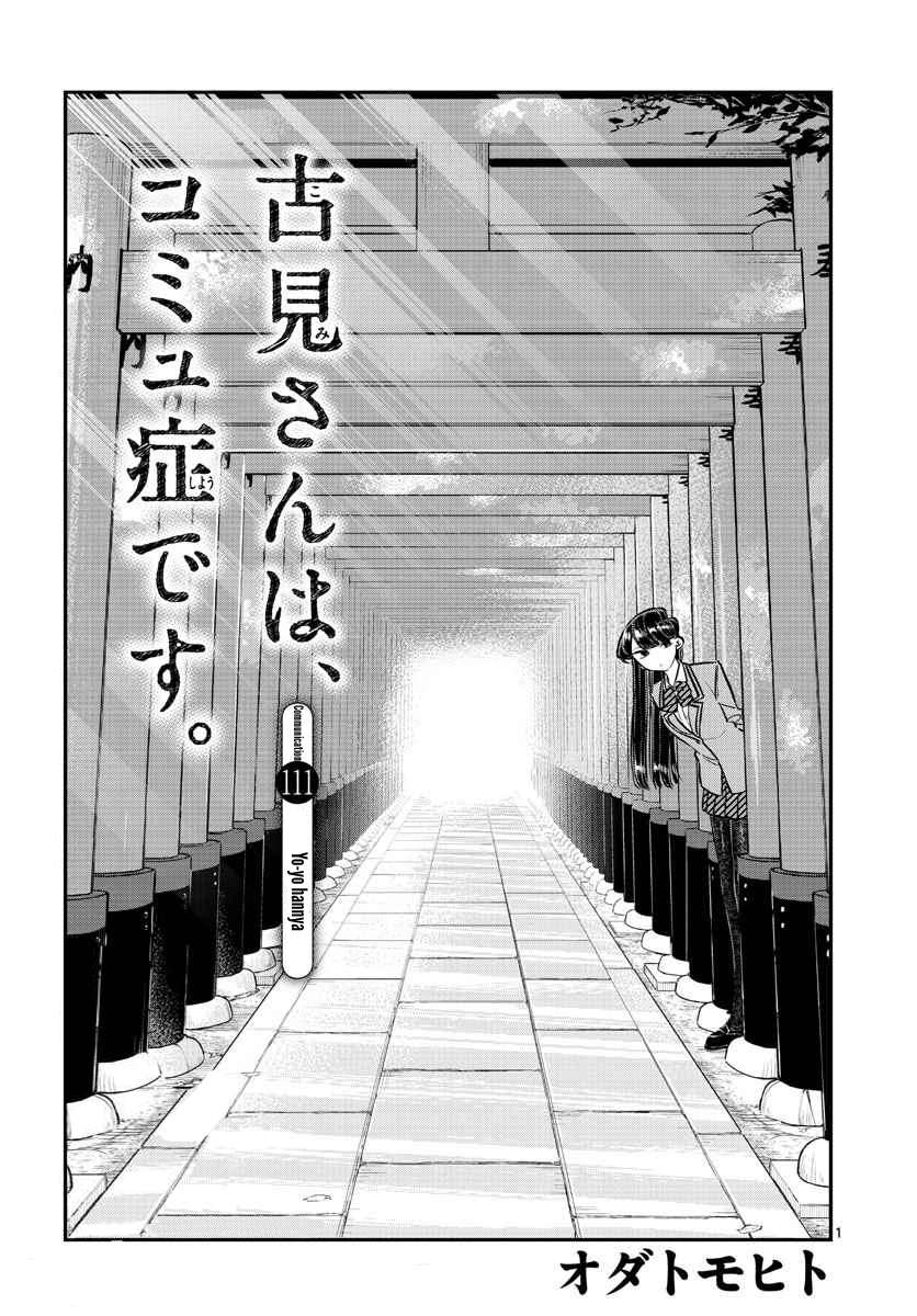 Komik Komi-san wa Komyushou Desu Chapter 111 gambar nomor 1