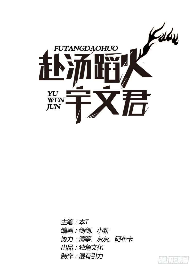 Manhua Treading on Fire, Yuwen Jun! Chapter 80 gambar nomor 2