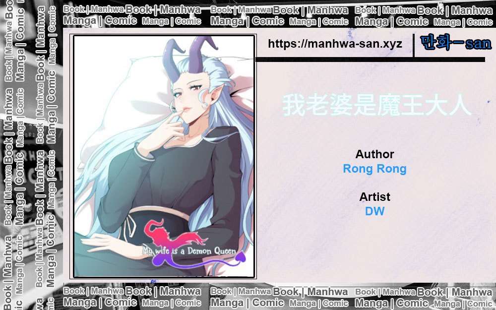 Komik My Wife is a Demon Queen Chapter 131 gambar nomor 1