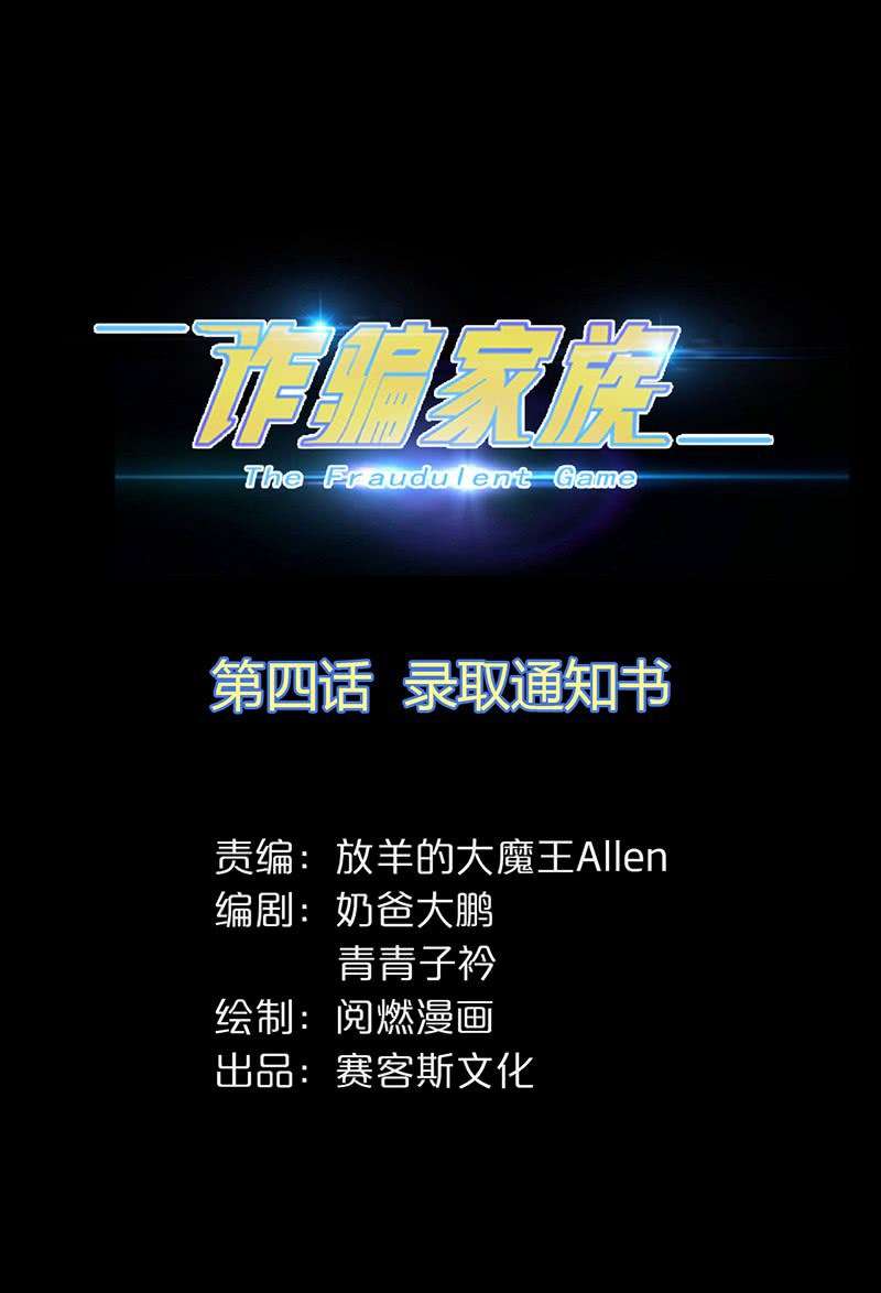 Manhua The Fraudulent Game Chapter 4 gambar nomor 2