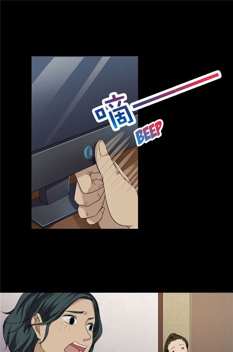 The Fraudulent Game Chapter 4 Gambar 3