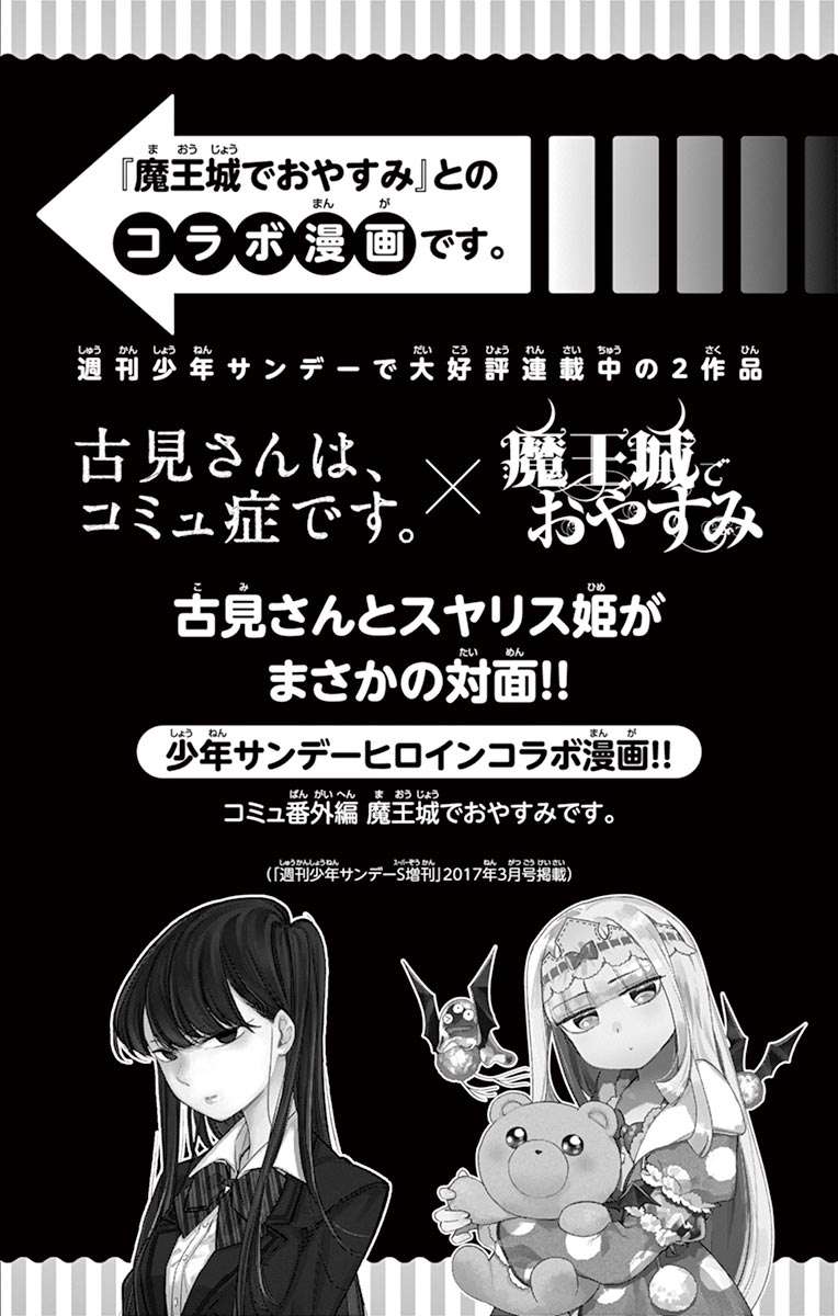 Komik Komi-san wa Komyushou Desu Chapter 72.5 gambar nomor 1