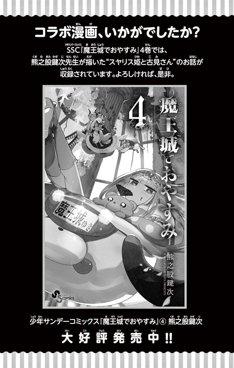 Komi-san wa Komyushou Desu Chapter 72.5 Gambar 6