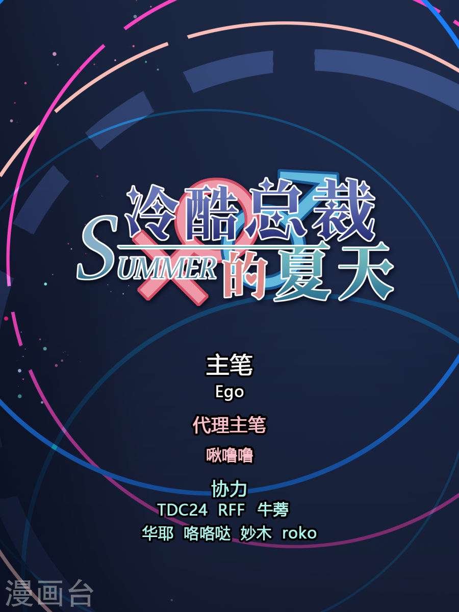 Manhua A Callous Chairman’s Summer Chapter 05 gambar nomor 2