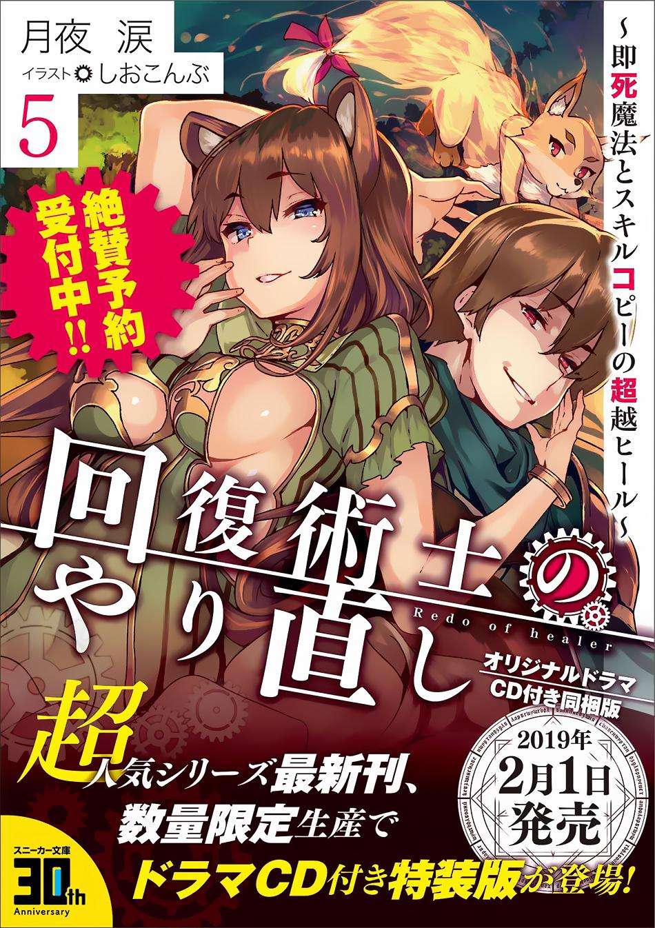 Kaifuku Jutsushi Yarinaoshi: Sokushi Mahou to Skill Copy no Chouetsu Heal Chapter 13.1 Gambar 22