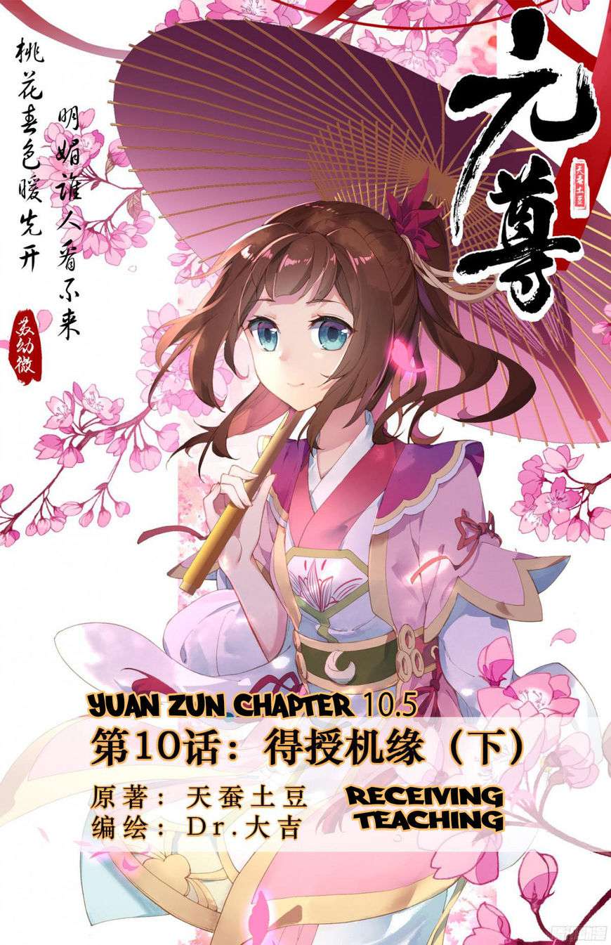 Komik Yuan Zun Chapter 10.5 gambar nomor 1