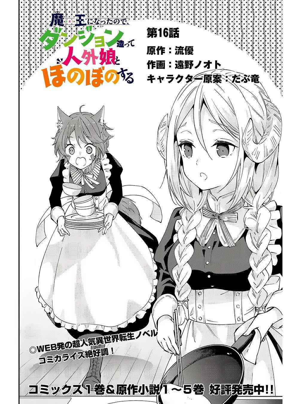 Maou ni Natte node – Dungeon Tsukutte Jingai Musume to Honobono suru Chapter 16 Gambar 4